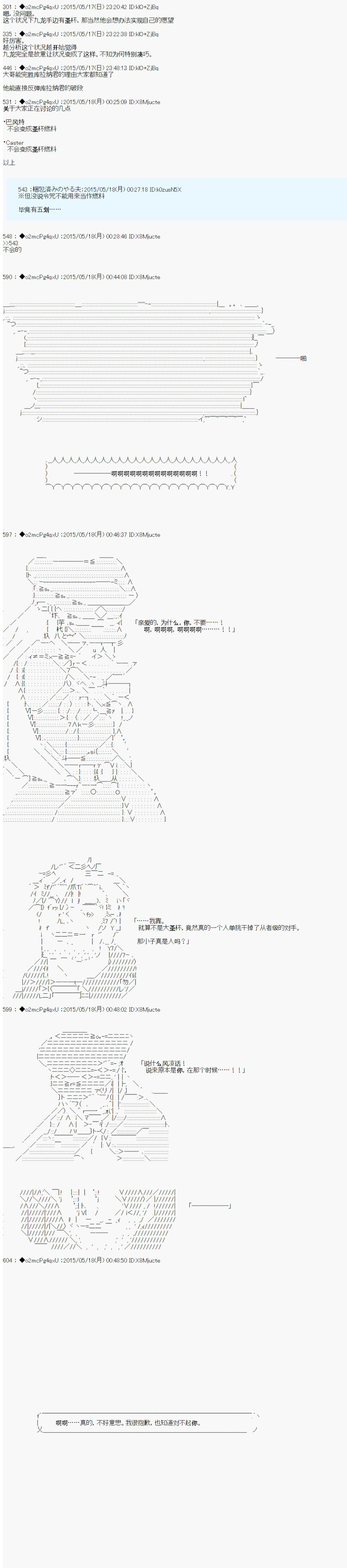 《第十次中圣杯：莲酱小姐的圣杯战争》漫画最新章节第3话免费下拉式在线观看章节第【53】张图片