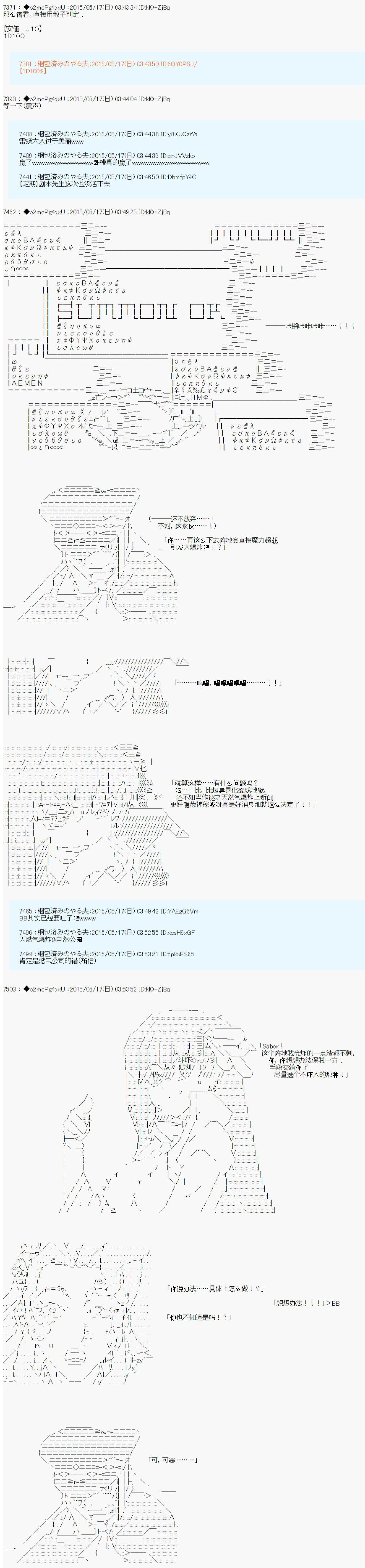 《第十次中圣杯：莲酱小姐的圣杯战争》漫画最新章节第3话免费下拉式在线观看章节第【25】张图片