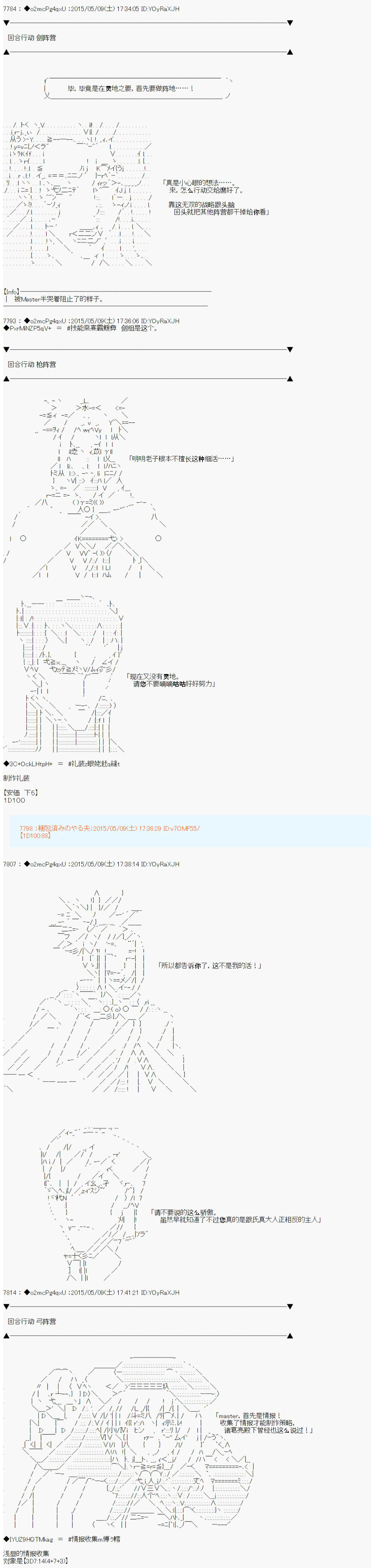 《第十次中圣杯：莲酱小姐的圣杯战争》漫画最新章节第1话免费下拉式在线观看章节第【7】张图片