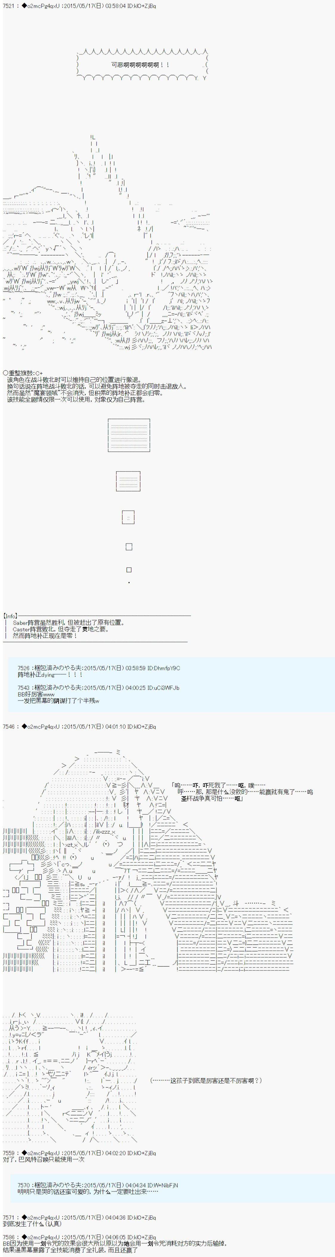 《第十次中圣杯：莲酱小姐的圣杯战争》漫画最新章节第3话免费下拉式在线观看章节第【26】张图片