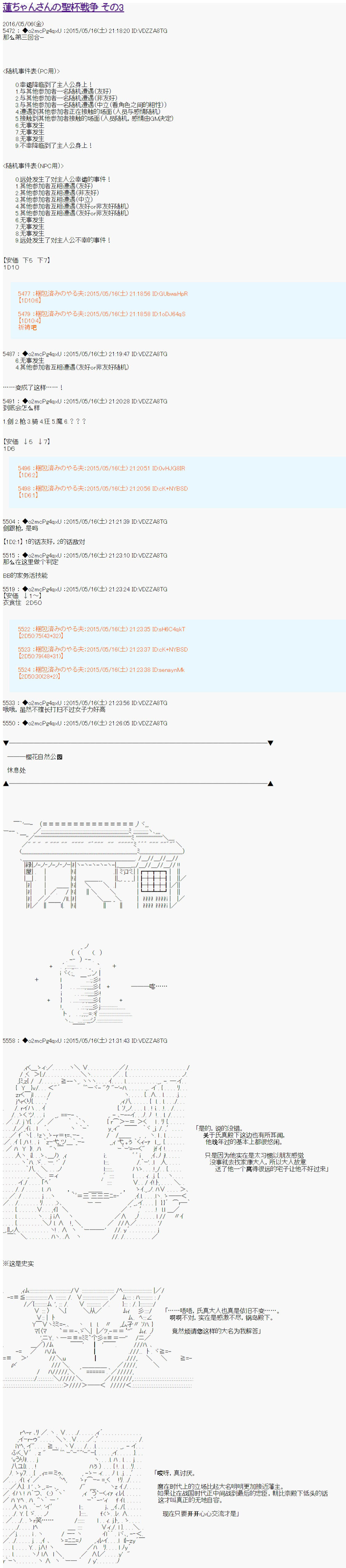 《第十次中圣杯：莲酱小姐的圣杯战争》漫画最新章节第3话免费下拉式在线观看章节第【1】张图片