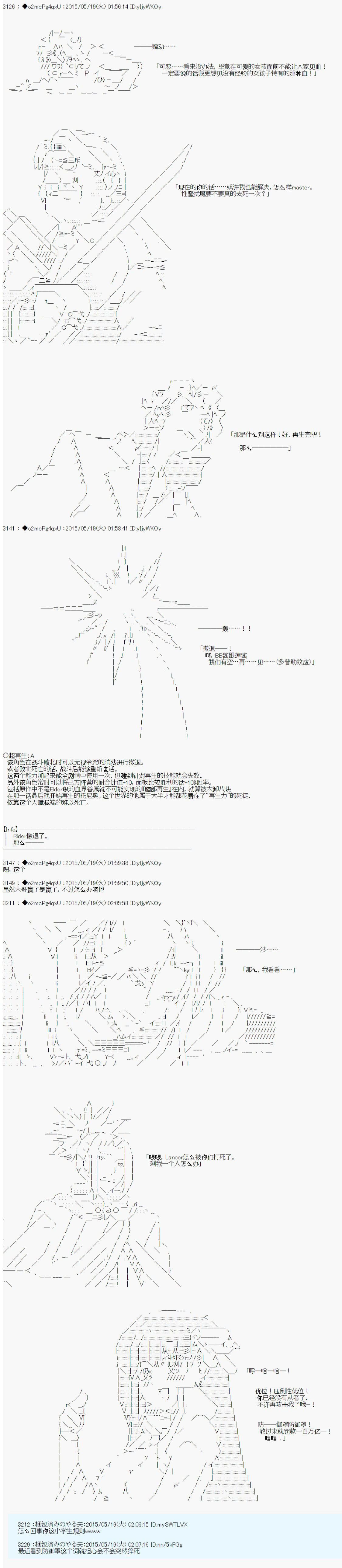 《第十次中圣杯：莲酱小姐的圣杯战争》漫画最新章节第4话免费下拉式在线观看章节第【20】张图片