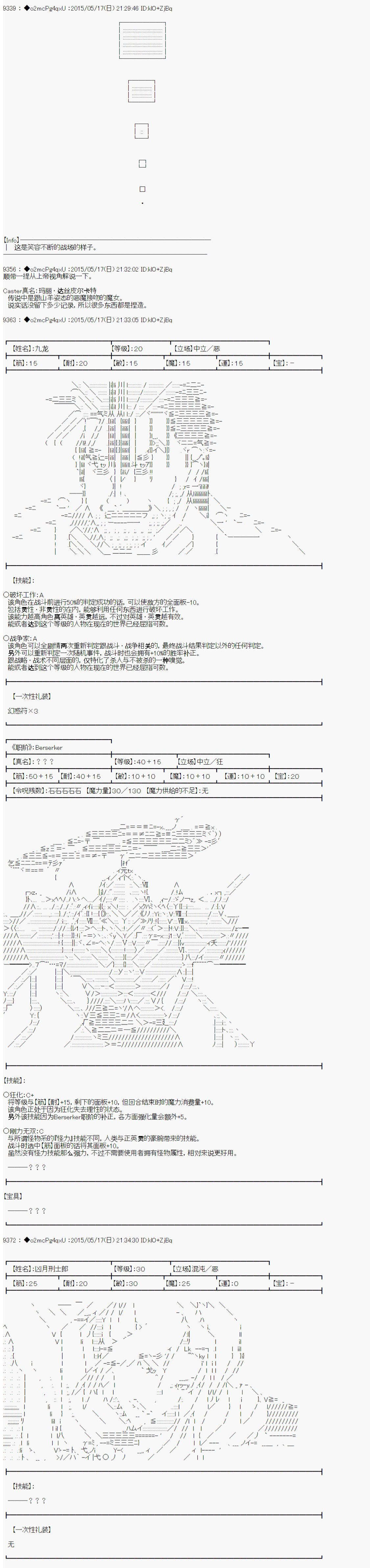 《第十次中圣杯：莲酱小姐的圣杯战争》漫画最新章节第3话免费下拉式在线观看章节第【43】张图片