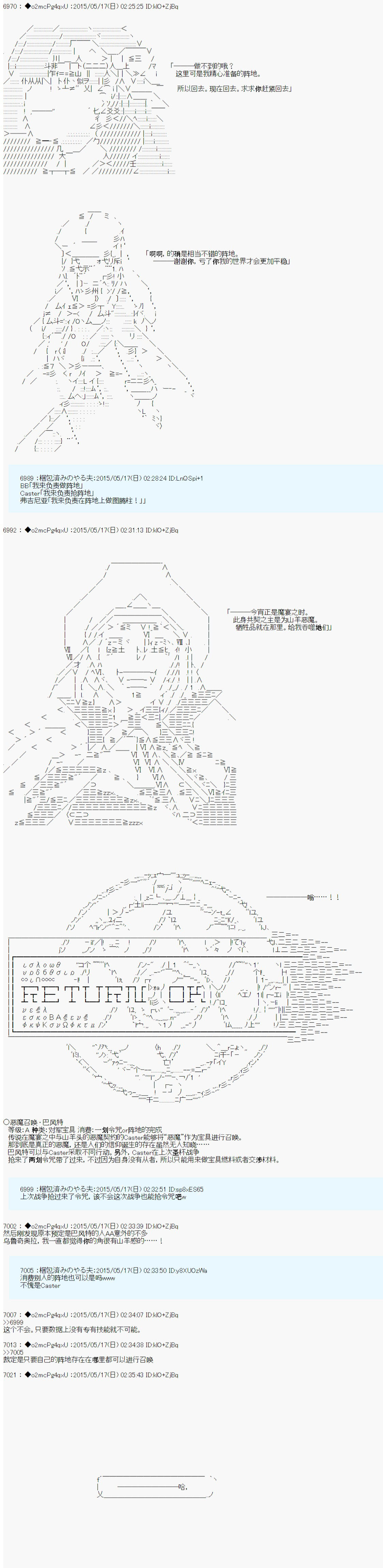 《第十次中圣杯：莲酱小姐的圣杯战争》漫画最新章节第3话免费下拉式在线观看章节第【17】张图片