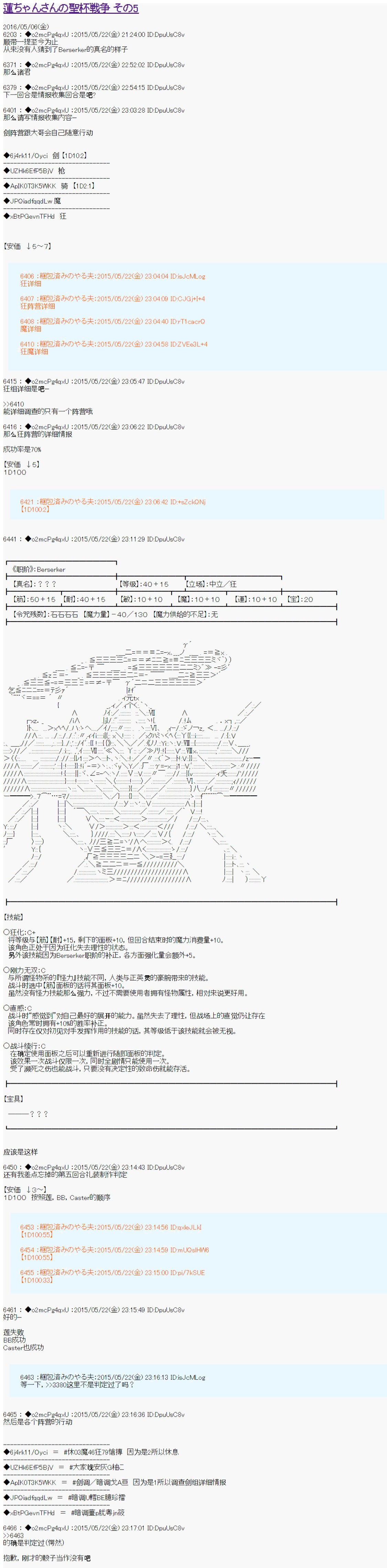 《第十次中圣杯：莲酱小姐的圣杯战争》漫画最新章节第5话免费下拉式在线观看章节第【1】张图片