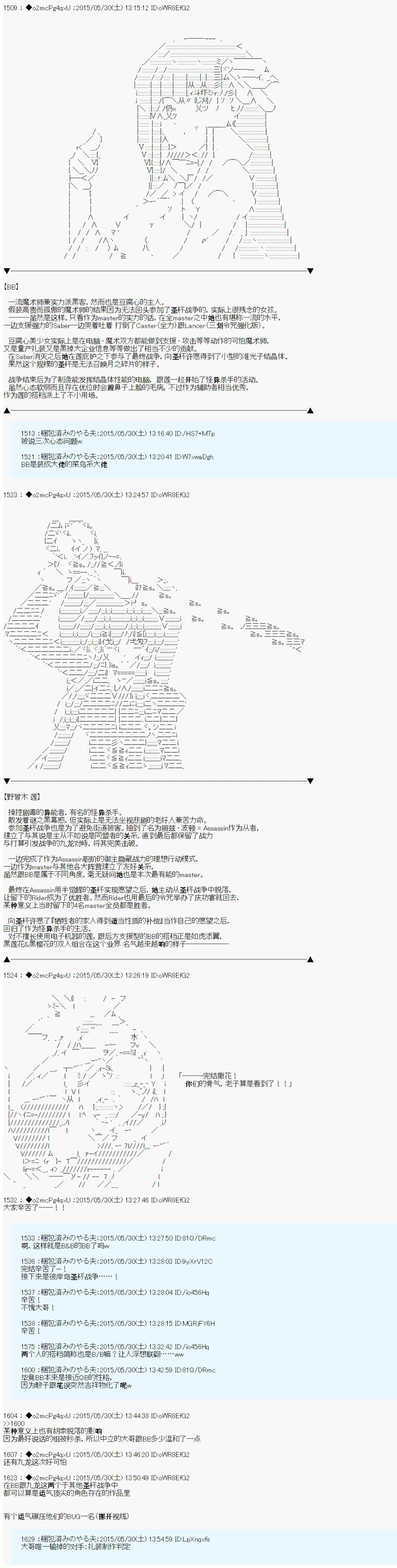 《第十次中圣杯：莲酱小姐的圣杯战争》漫画最新章节第7话 后日谈免费下拉式在线观看章节第【3】张图片