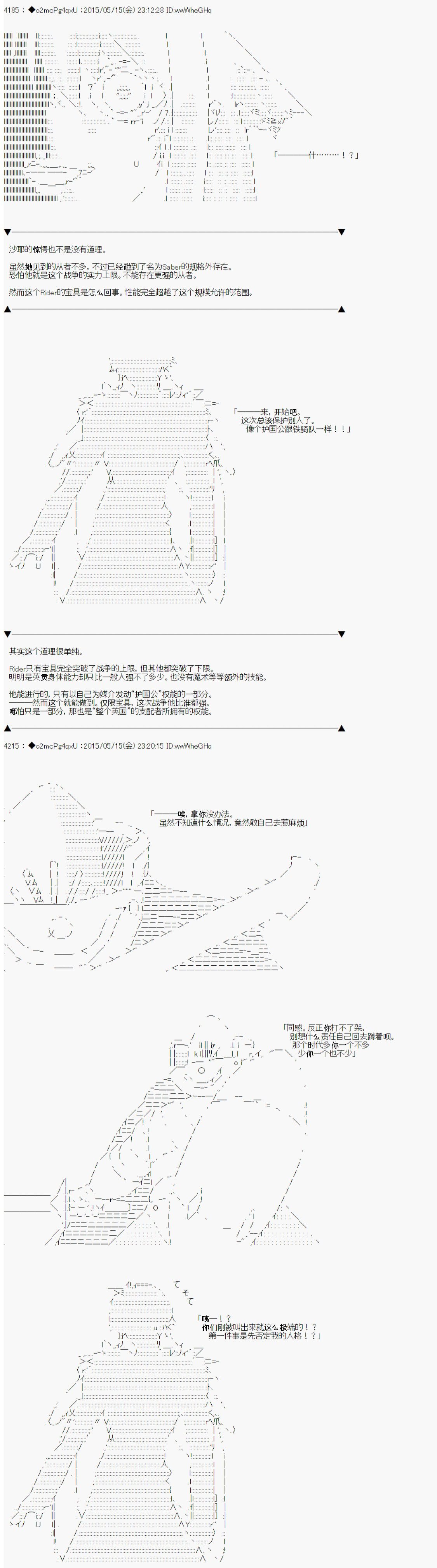 《第十次中圣杯：莲酱小姐的圣杯战争》漫画最新章节第2话免费下拉式在线观看章节第【29】张图片