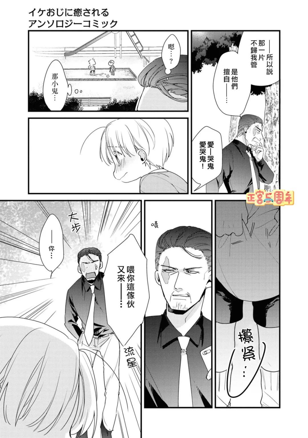 《猛男育儿》漫画最新章节第1话免费下拉式在线观看章节第【21】张图片