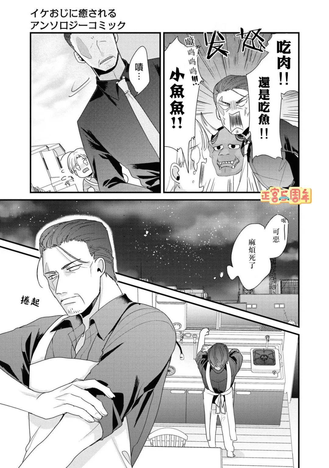 《猛男育儿》漫画最新章节第1话免费下拉式在线观看章节第【5】张图片