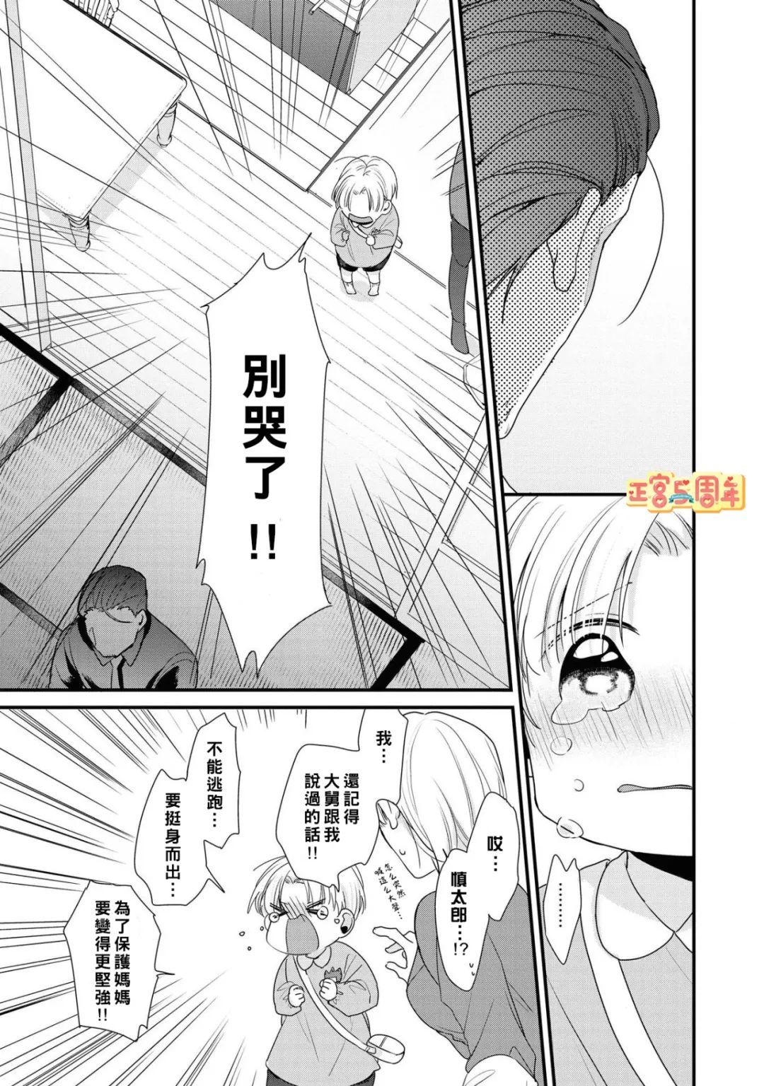 《猛男育儿》漫画最新章节第1话免费下拉式在线观看章节第【27】张图片