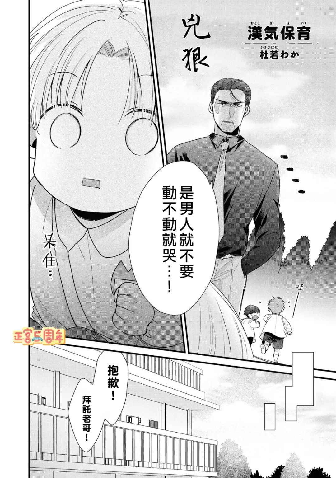 《猛男育儿》漫画最新章节第1话免费下拉式在线观看章节第【2】张图片