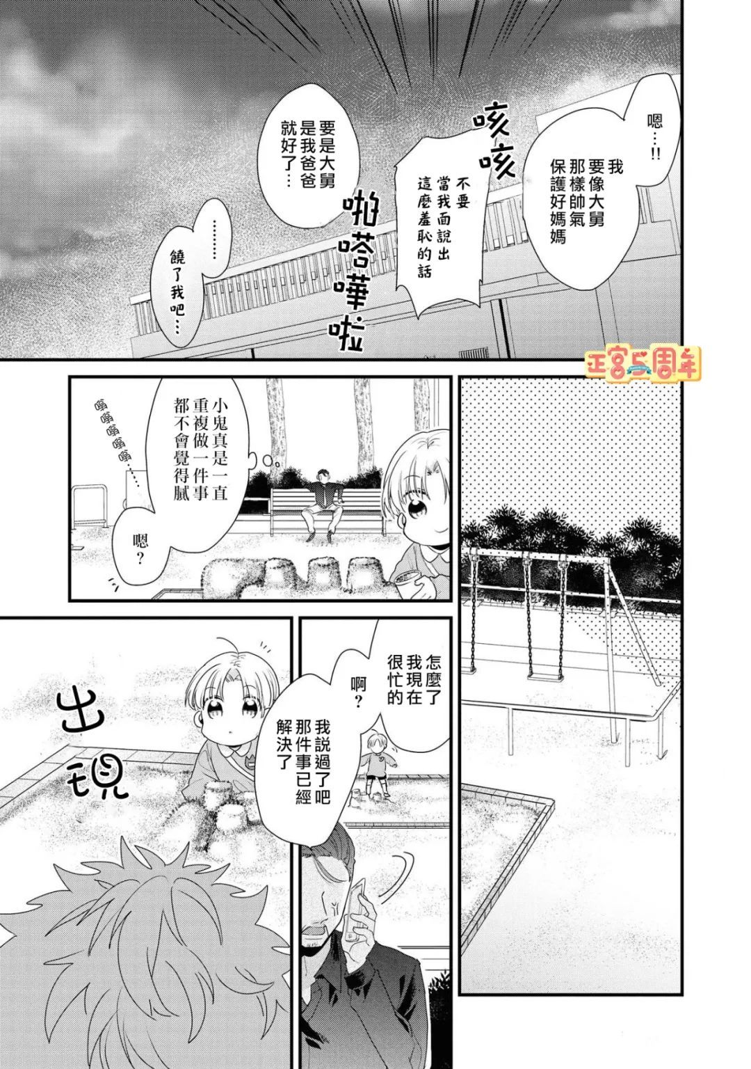 《猛男育儿》漫画最新章节第1话免费下拉式在线观看章节第【19】张图片