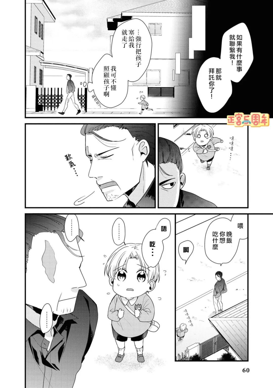 《猛男育儿》漫画最新章节第1话免费下拉式在线观看章节第【4】张图片