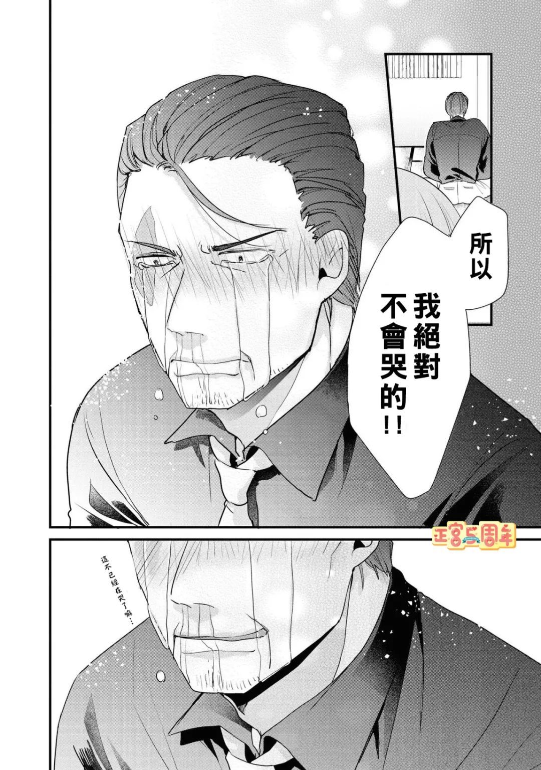 《猛男育儿》漫画最新章节第1话免费下拉式在线观看章节第【28】张图片