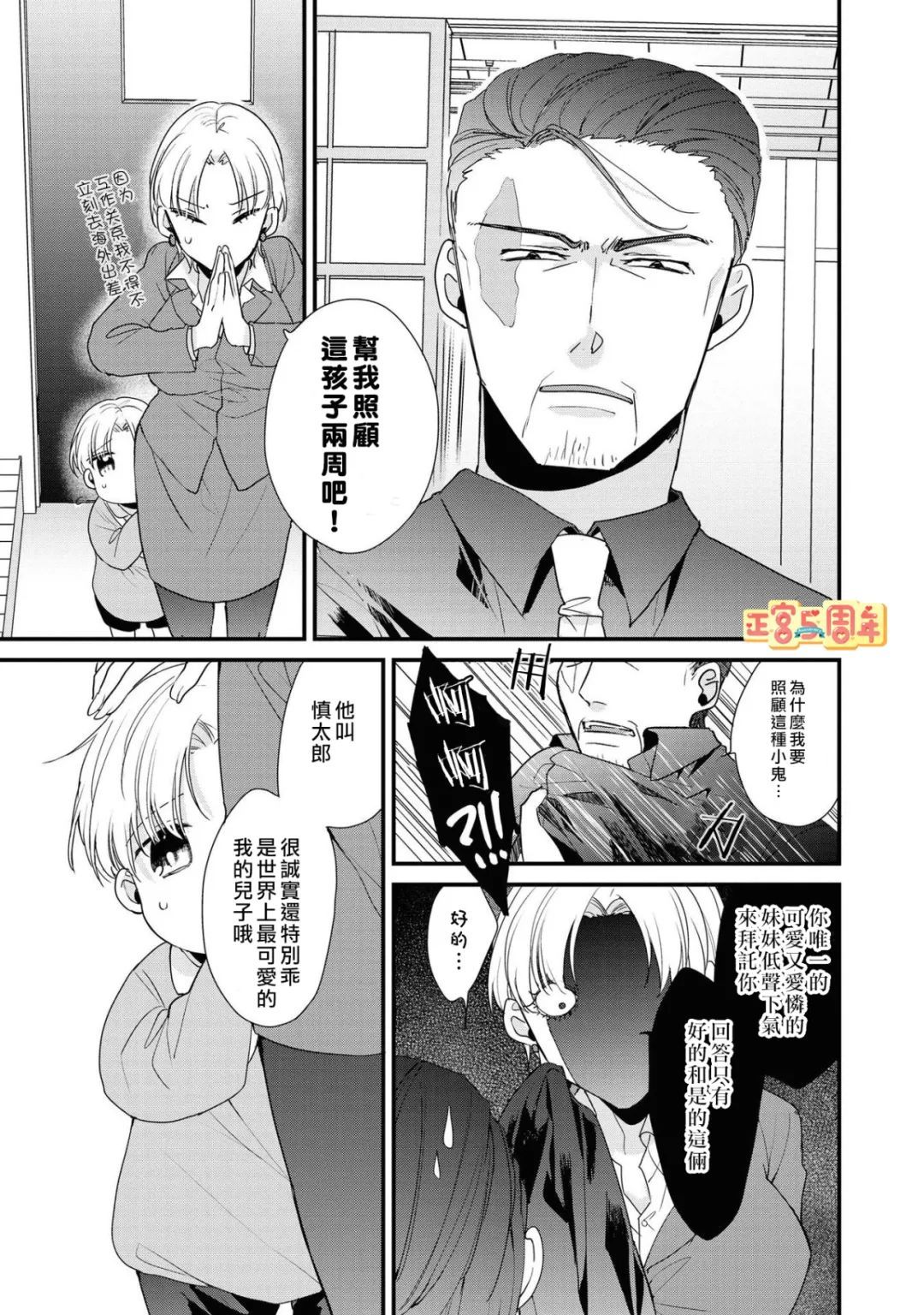 《猛男育儿》漫画最新章节第1话免费下拉式在线观看章节第【3】张图片