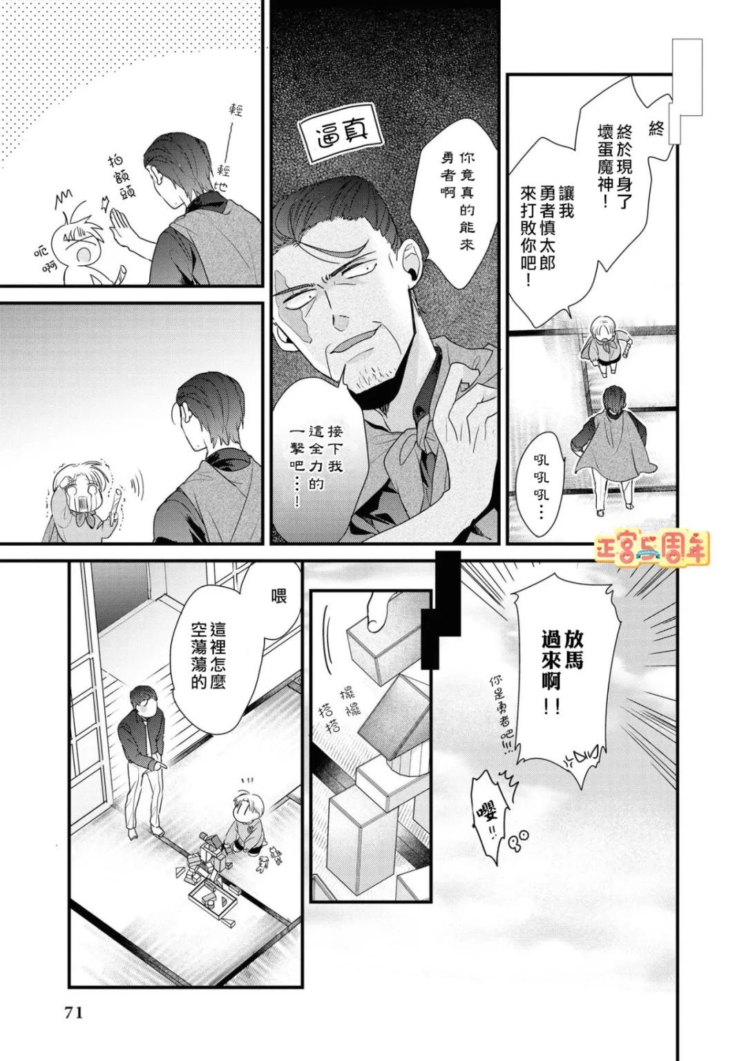 《猛男育儿》漫画最新章节第1话免费下拉式在线观看章节第【15】张图片