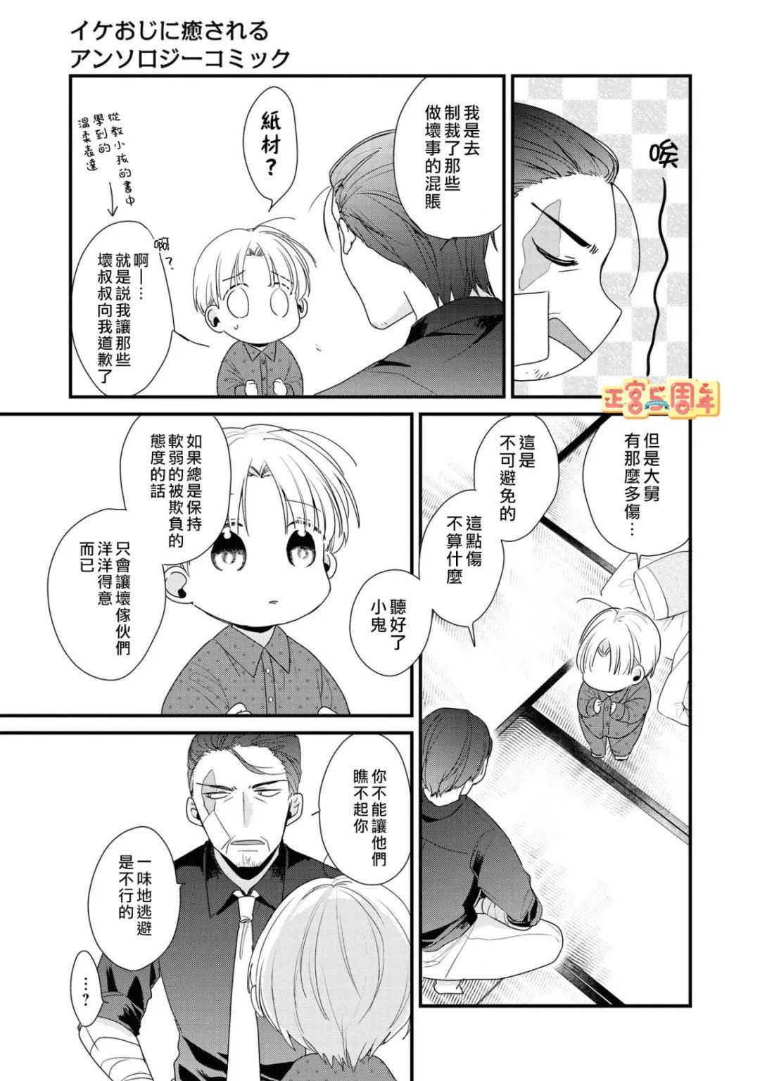 《猛男育儿》漫画最新章节第1话免费下拉式在线观看章节第【13】张图片