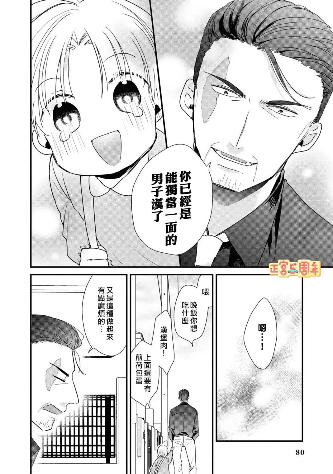 《猛男育儿》漫画最新章节第1话免费下拉式在线观看章节第【24】张图片