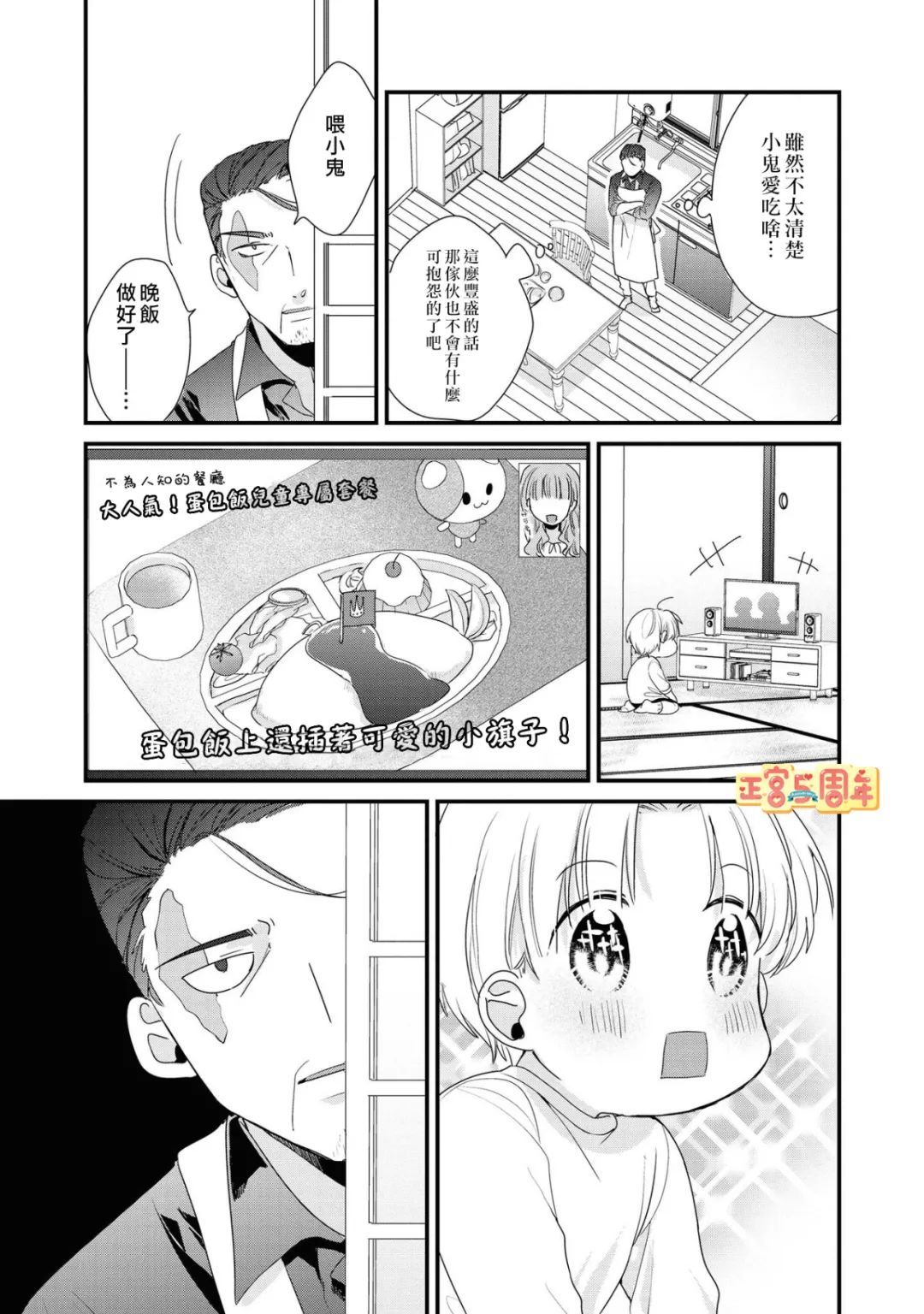 《猛男育儿》漫画最新章节第1话免费下拉式在线观看章节第【7】张图片