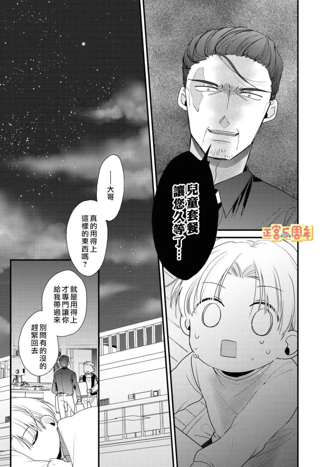 《猛男育儿》漫画最新章节第1话免费下拉式在线观看章节第【9】张图片