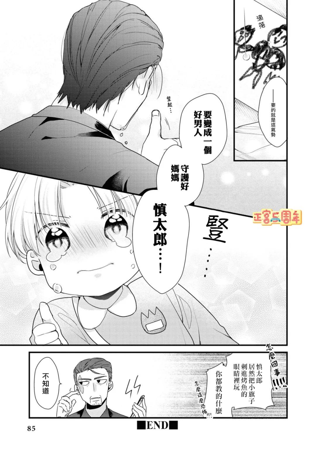 《猛男育儿》漫画最新章节第1话免费下拉式在线观看章节第【29】张图片