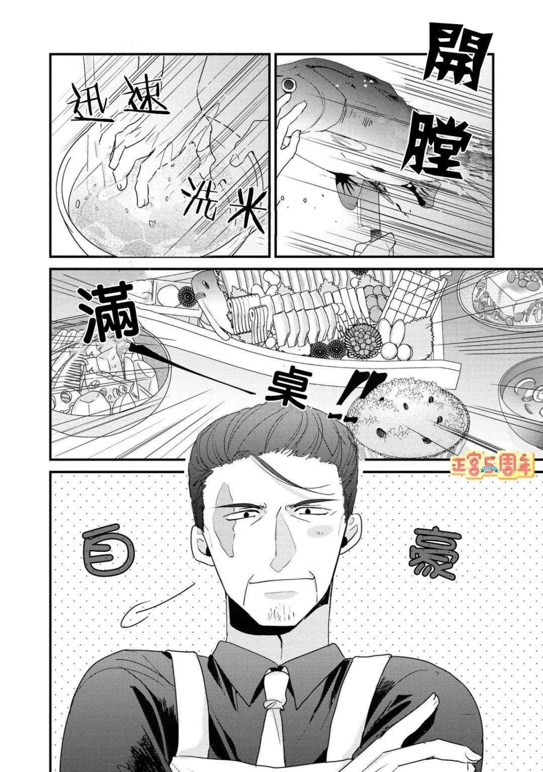 《猛男育儿》漫画最新章节第1话免费下拉式在线观看章节第【6】张图片