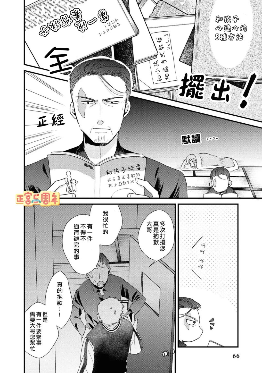 《猛男育儿》漫画最新章节第1话免费下拉式在线观看章节第【10】张图片