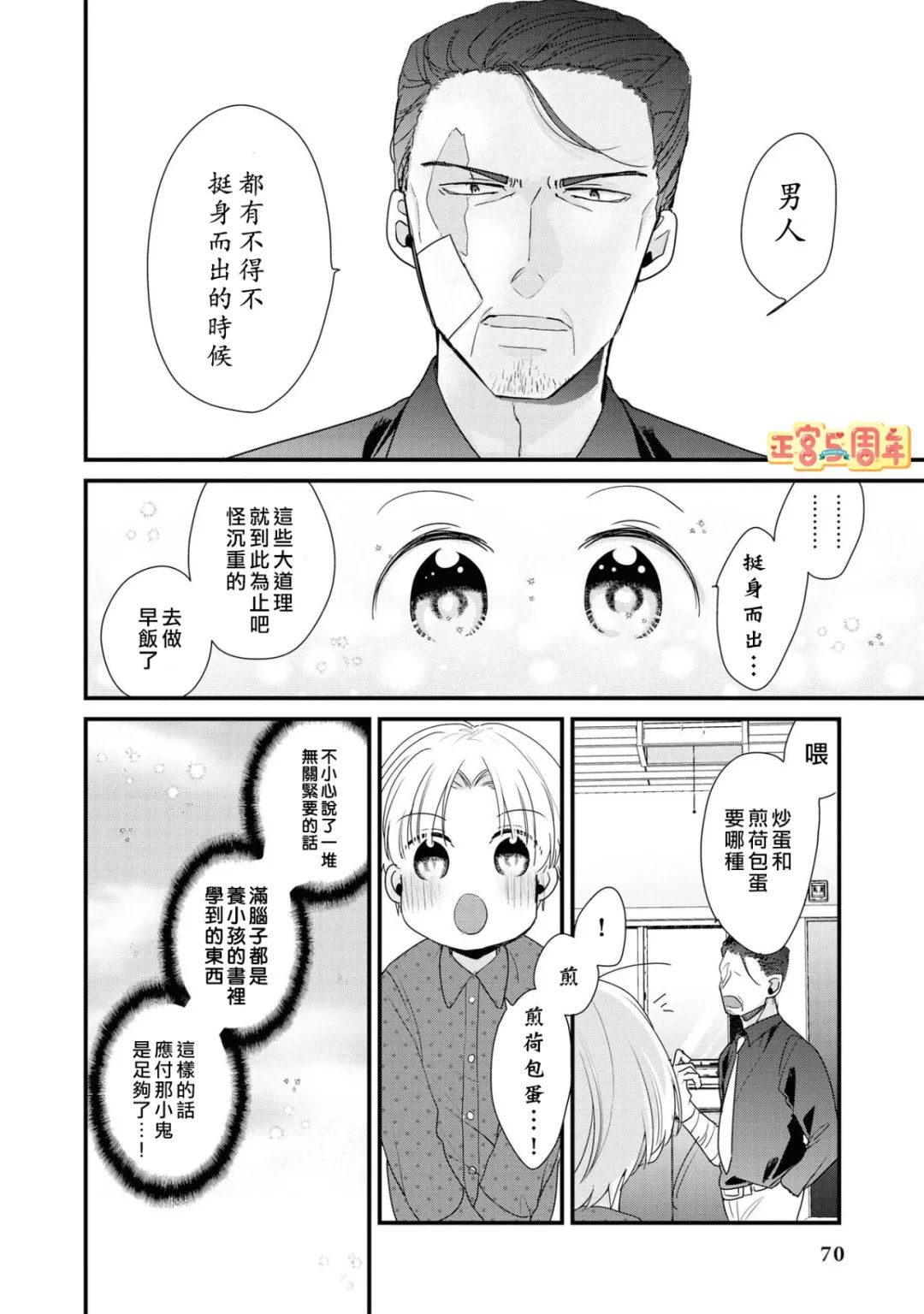 《猛男育儿》漫画最新章节第1话免费下拉式在线观看章节第【14】张图片