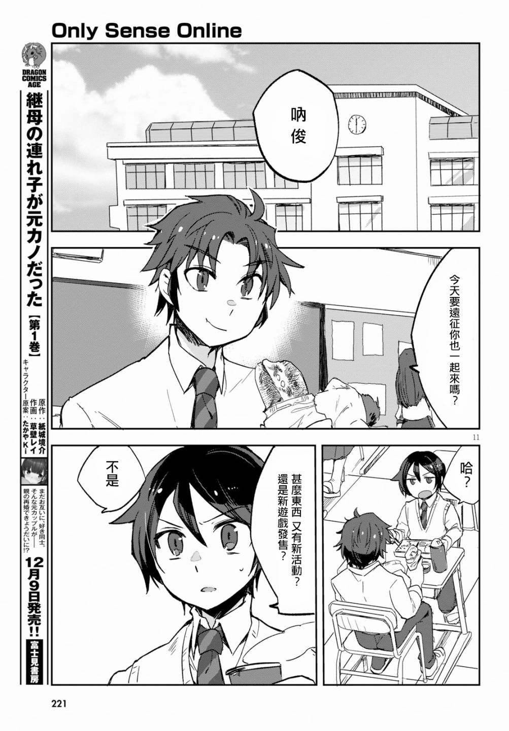 《全员男性哦》漫画最新章节第18话免费下拉式在线观看章节第【13】张图片