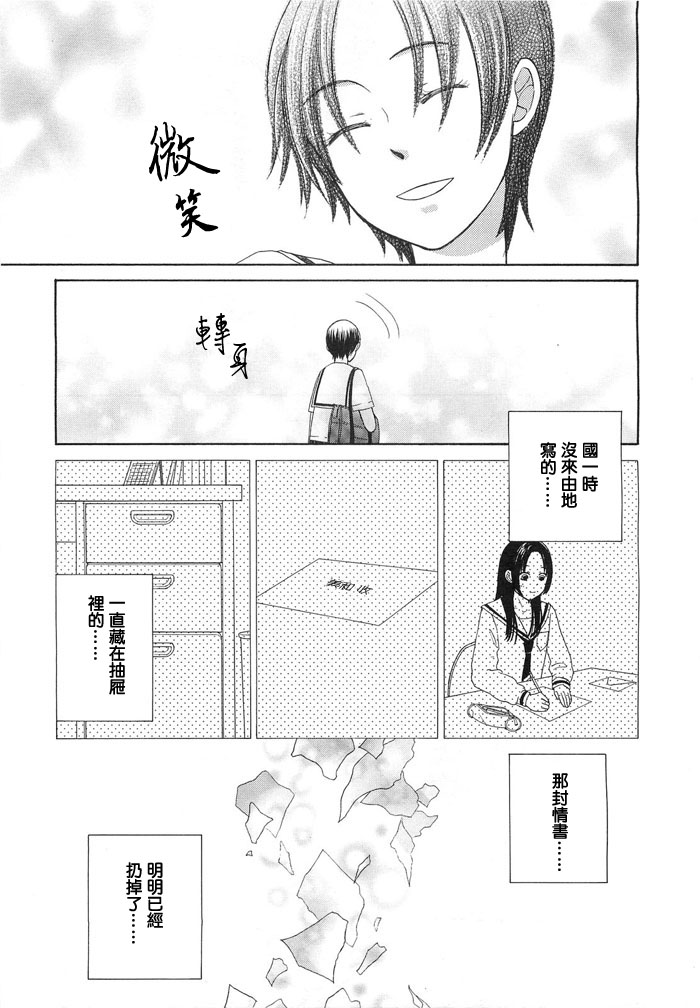 《情书》漫画最新章节第1话免费下拉式在线观看章节第【15】张图片