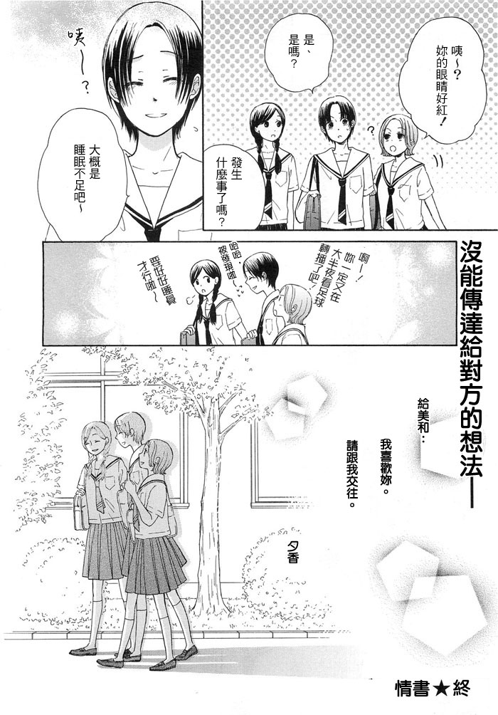 《情书》漫画最新章节第1话免费下拉式在线观看章节第【18】张图片