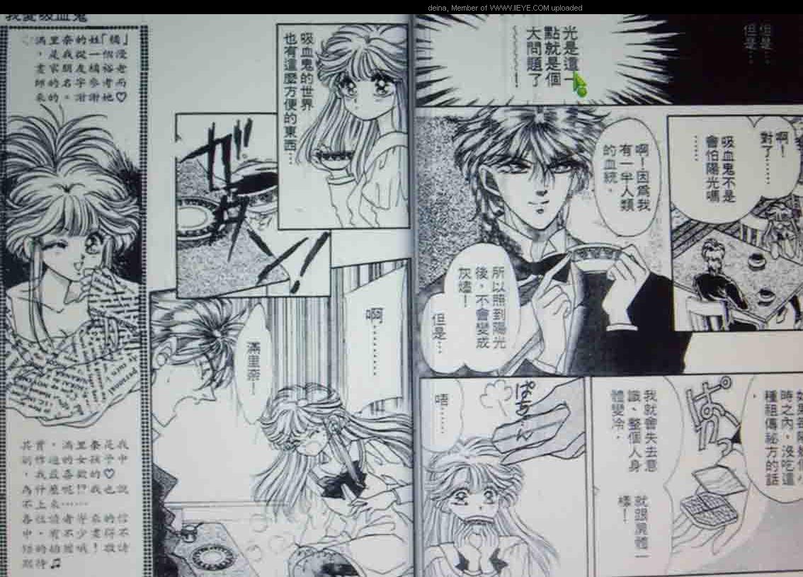 《我爱吸血鬼》漫画最新章节第1卷免费下拉式在线观看章节第【23】张图片