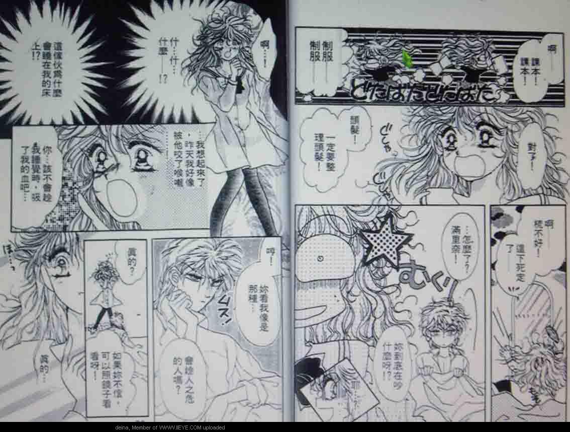 《我爱吸血鬼》漫画最新章节第1卷免费下拉式在线观看章节第【12】张图片