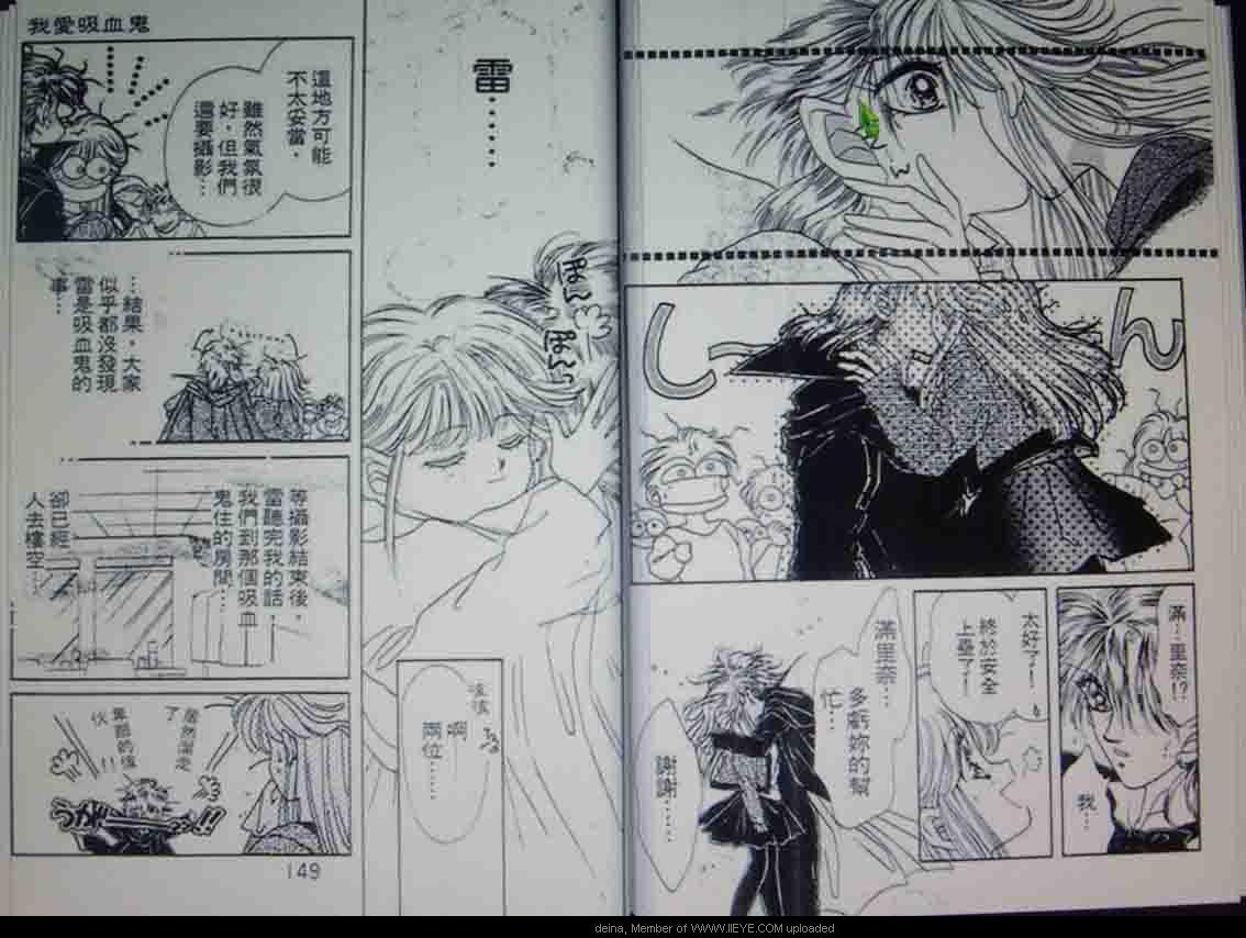 《我爱吸血鬼》漫画最新章节第1卷免费下拉式在线观看章节第【75】张图片