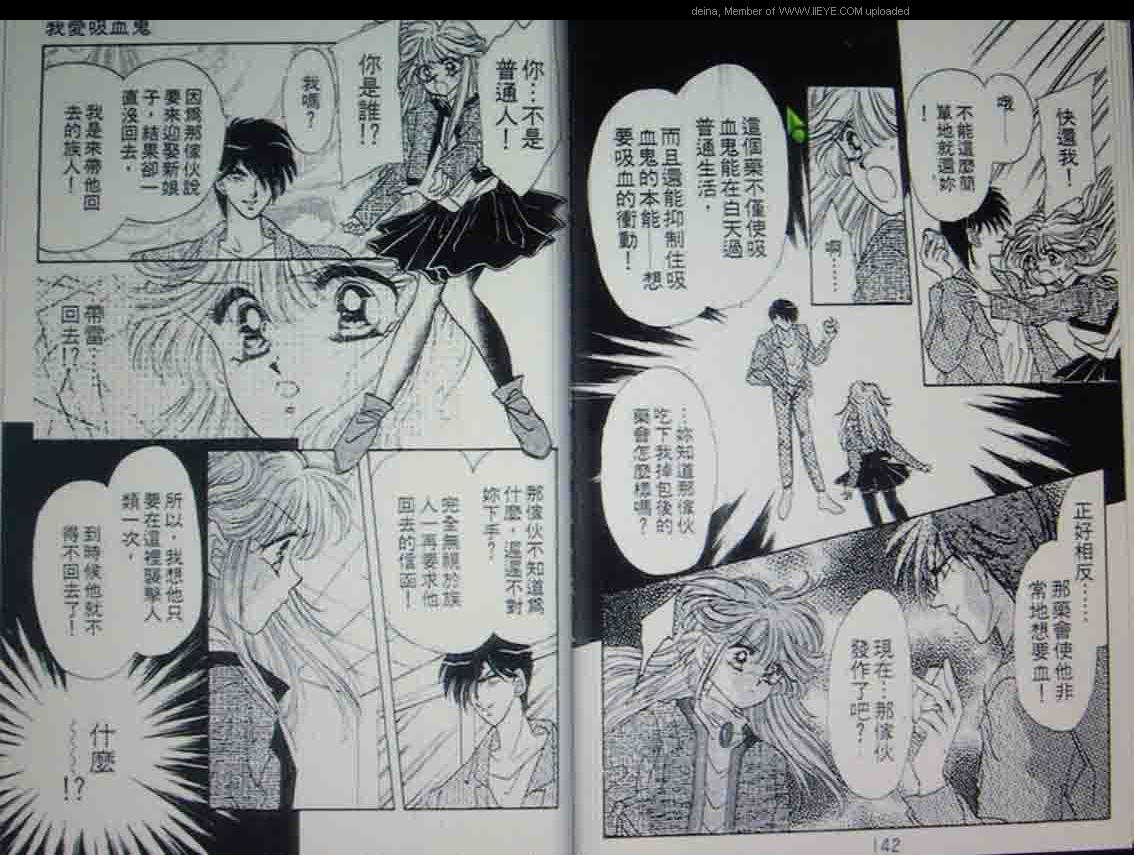 《我爱吸血鬼》漫画最新章节第1卷免费下拉式在线观看章节第【72】张图片