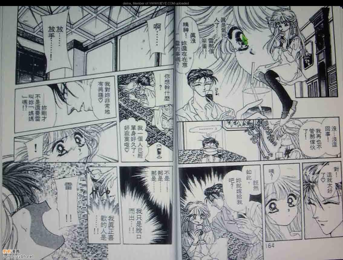 《我爱吸血鬼》漫画最新章节第1卷免费下拉式在线观看章节第【83】张图片