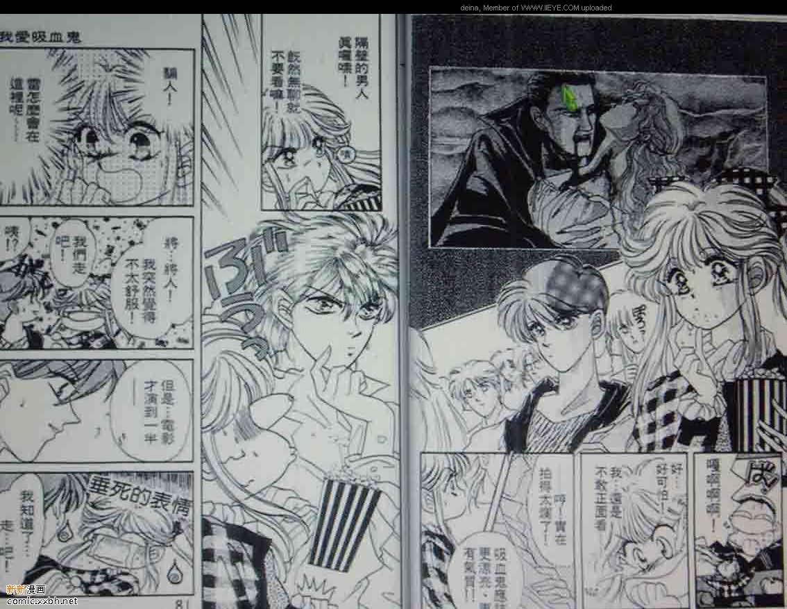 《我爱吸血鬼》漫画最新章节第1卷免费下拉式在线观看章节第【41】张图片