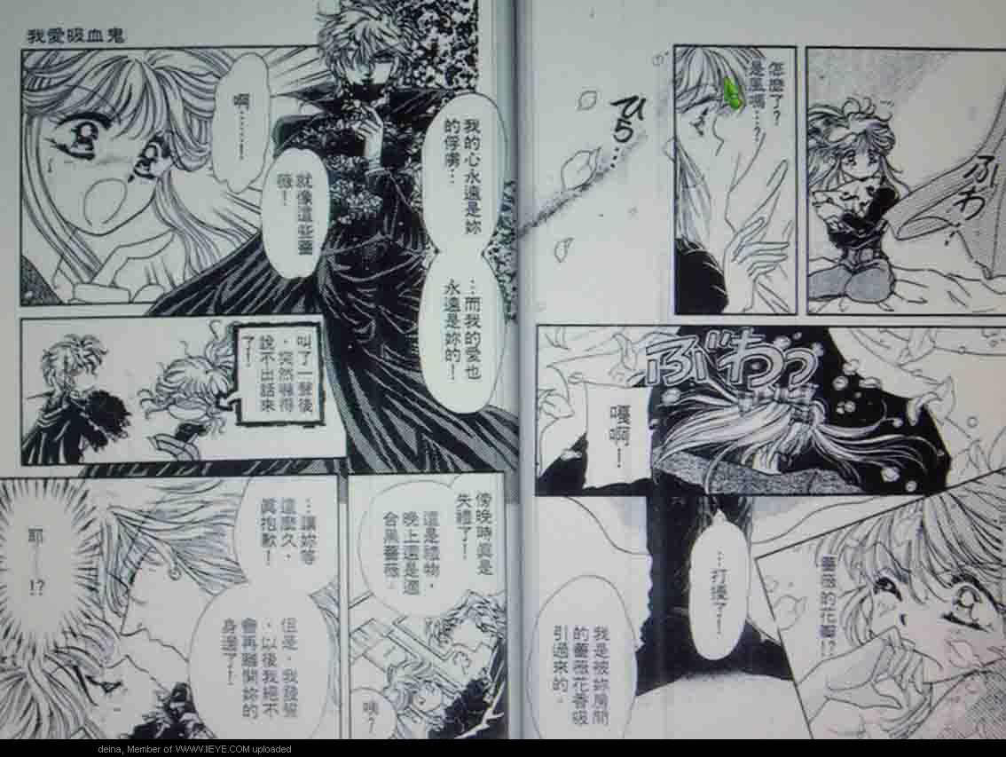 《我爱吸血鬼》漫画最新章节第1卷免费下拉式在线观看章节第【8】张图片