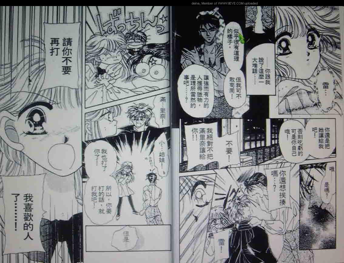 《我爱吸血鬼》漫画最新章节第1卷免费下拉式在线观看章节第【86】张图片