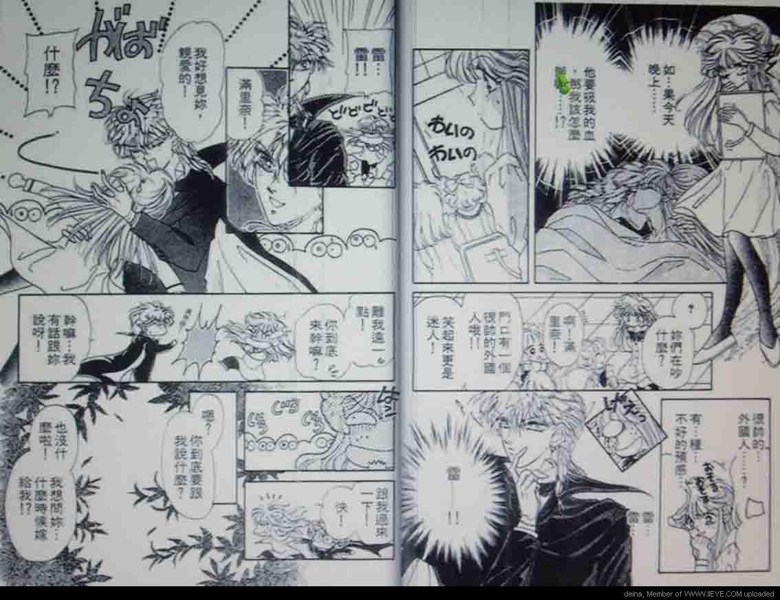 《我爱吸血鬼》漫画最新章节第1卷免费下拉式在线观看章节第【16】张图片