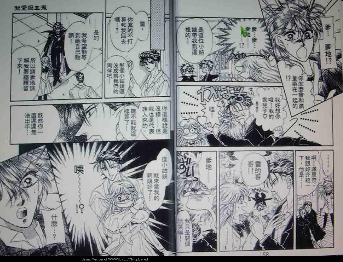 《我爱吸血鬼》漫画最新章节第1卷免费下拉式在线观看章节第【80】张图片