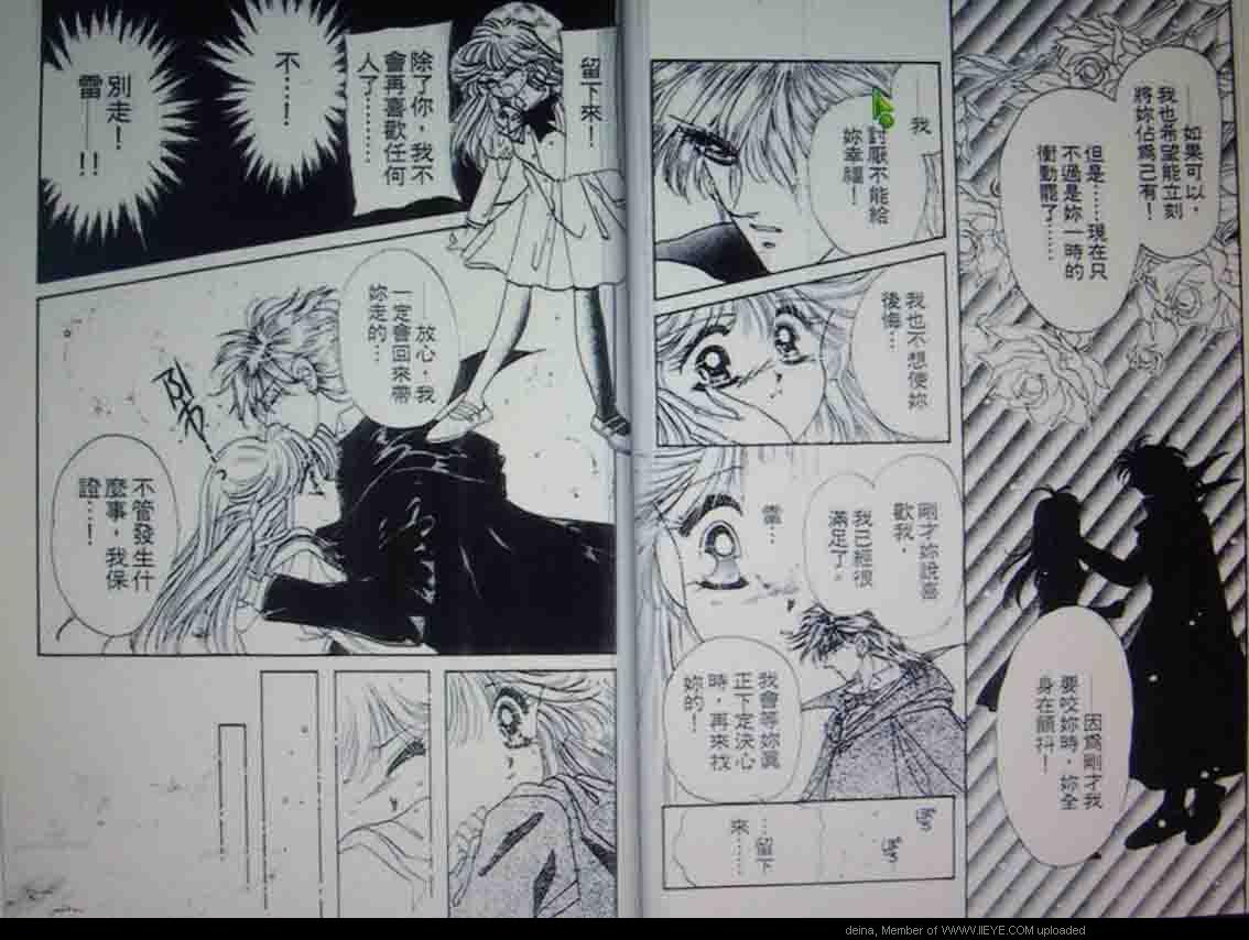 《我爱吸血鬼》漫画最新章节第1卷免费下拉式在线观看章节第【89】张图片