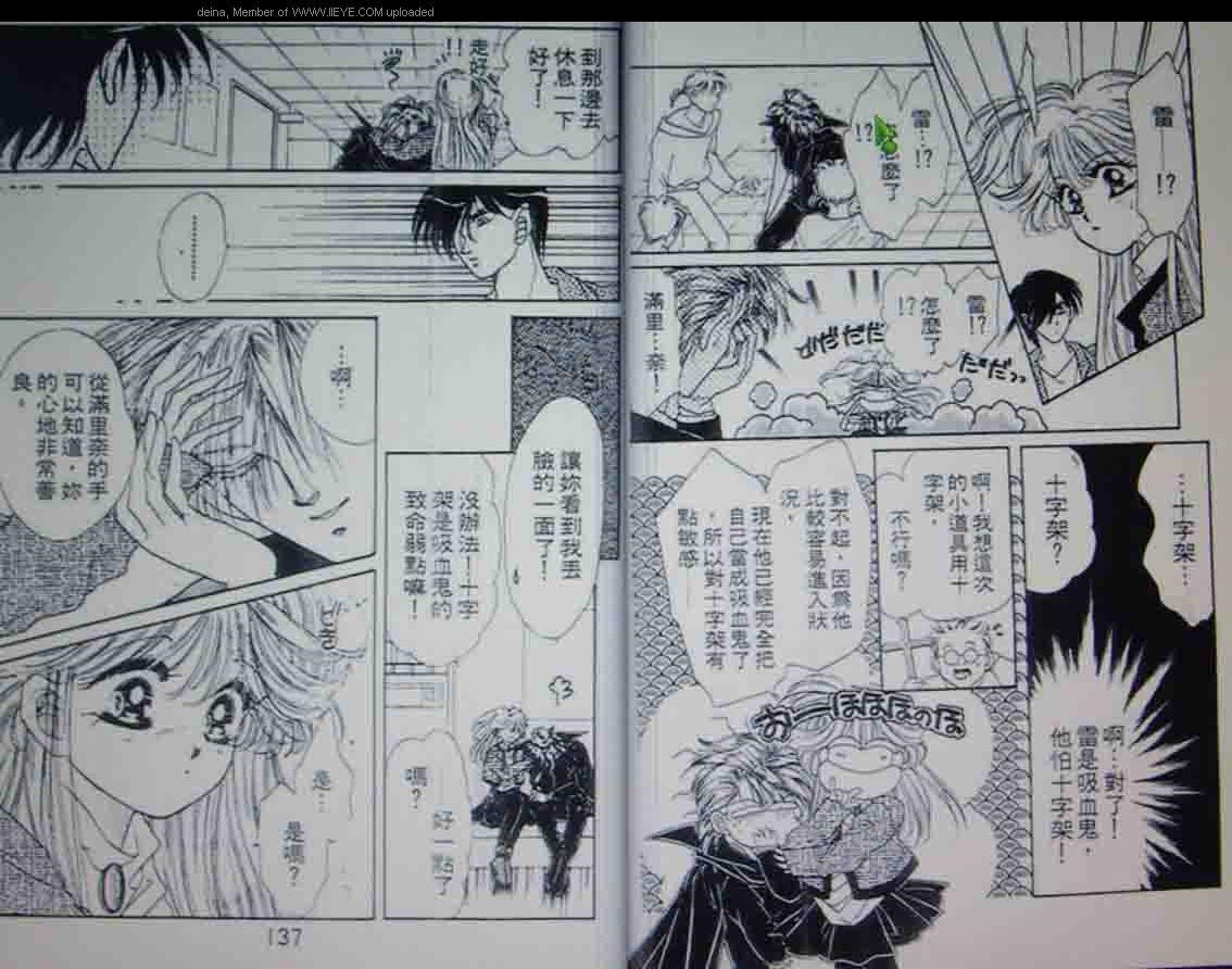 《我爱吸血鬼》漫画最新章节第1卷免费下拉式在线观看章节第【69】张图片