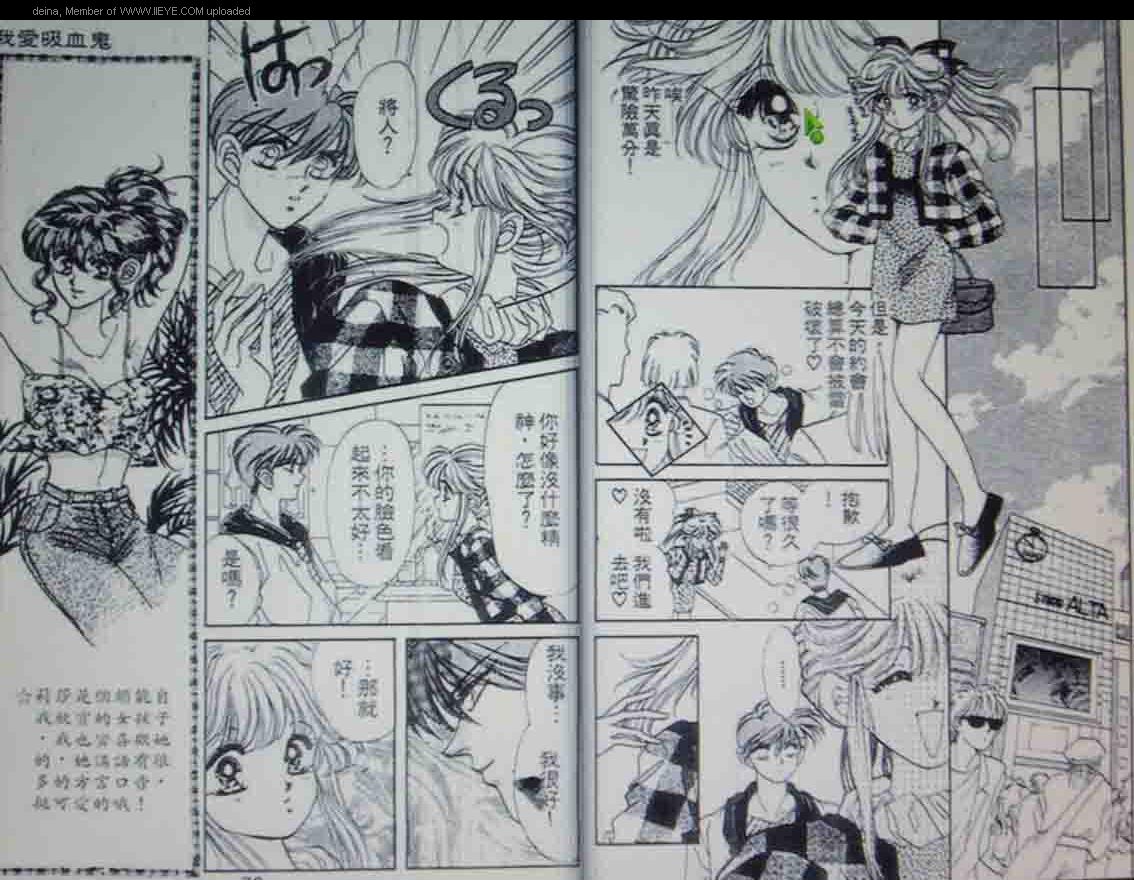 《我爱吸血鬼》漫画最新章节第1卷免费下拉式在线观看章节第【40】张图片