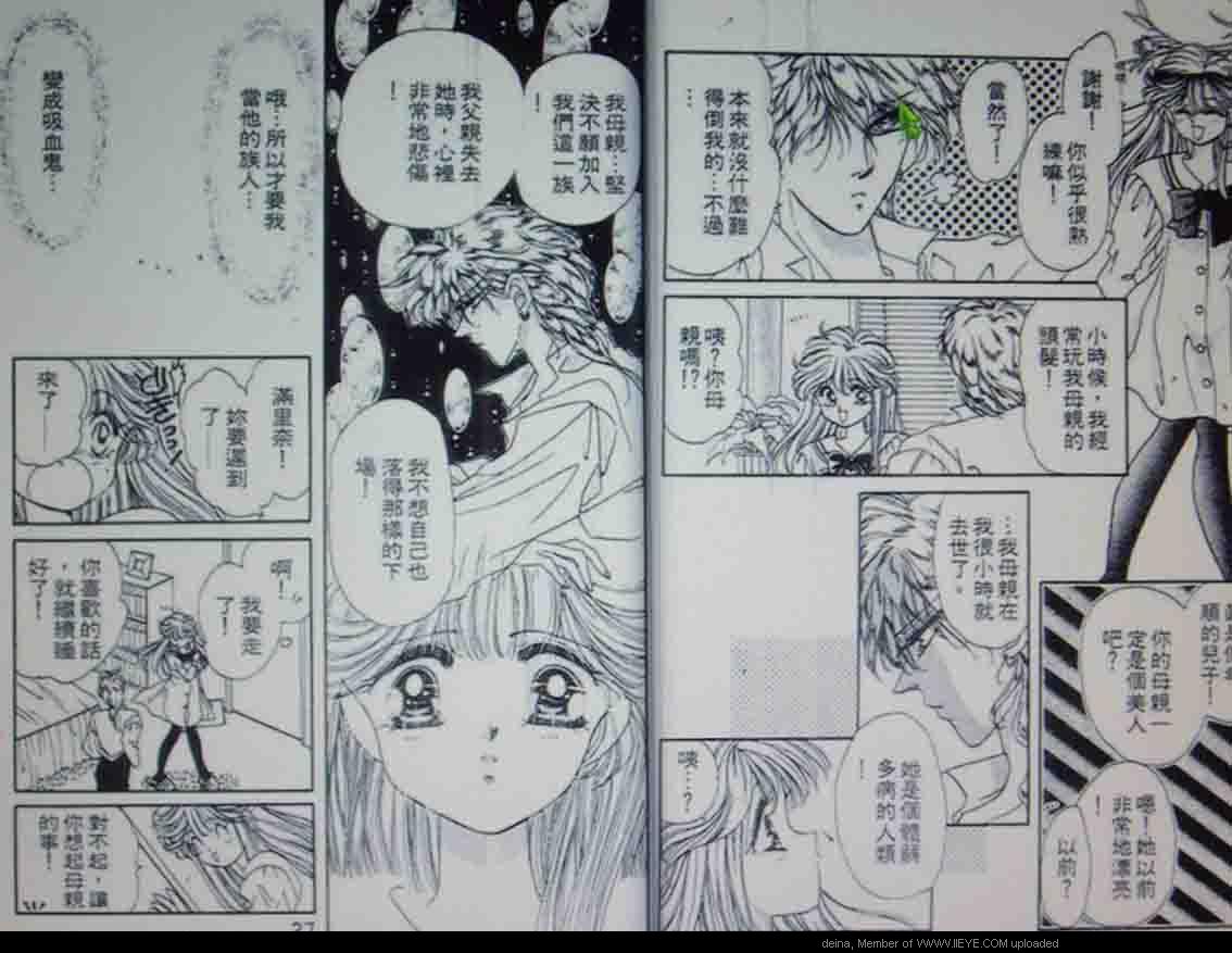 《我爱吸血鬼》漫画最新章节第1卷免费下拉式在线观看章节第【14】张图片