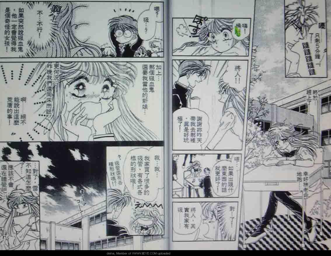 《我爱吸血鬼》漫画最新章节第1卷免费下拉式在线观看章节第【15】张图片