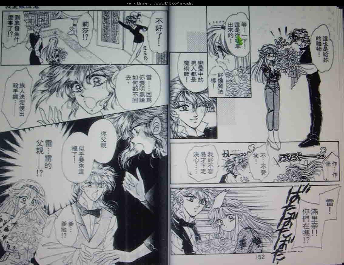 《我爱吸血鬼》漫画最新章节第1卷免费下拉式在线观看章节第【77】张图片