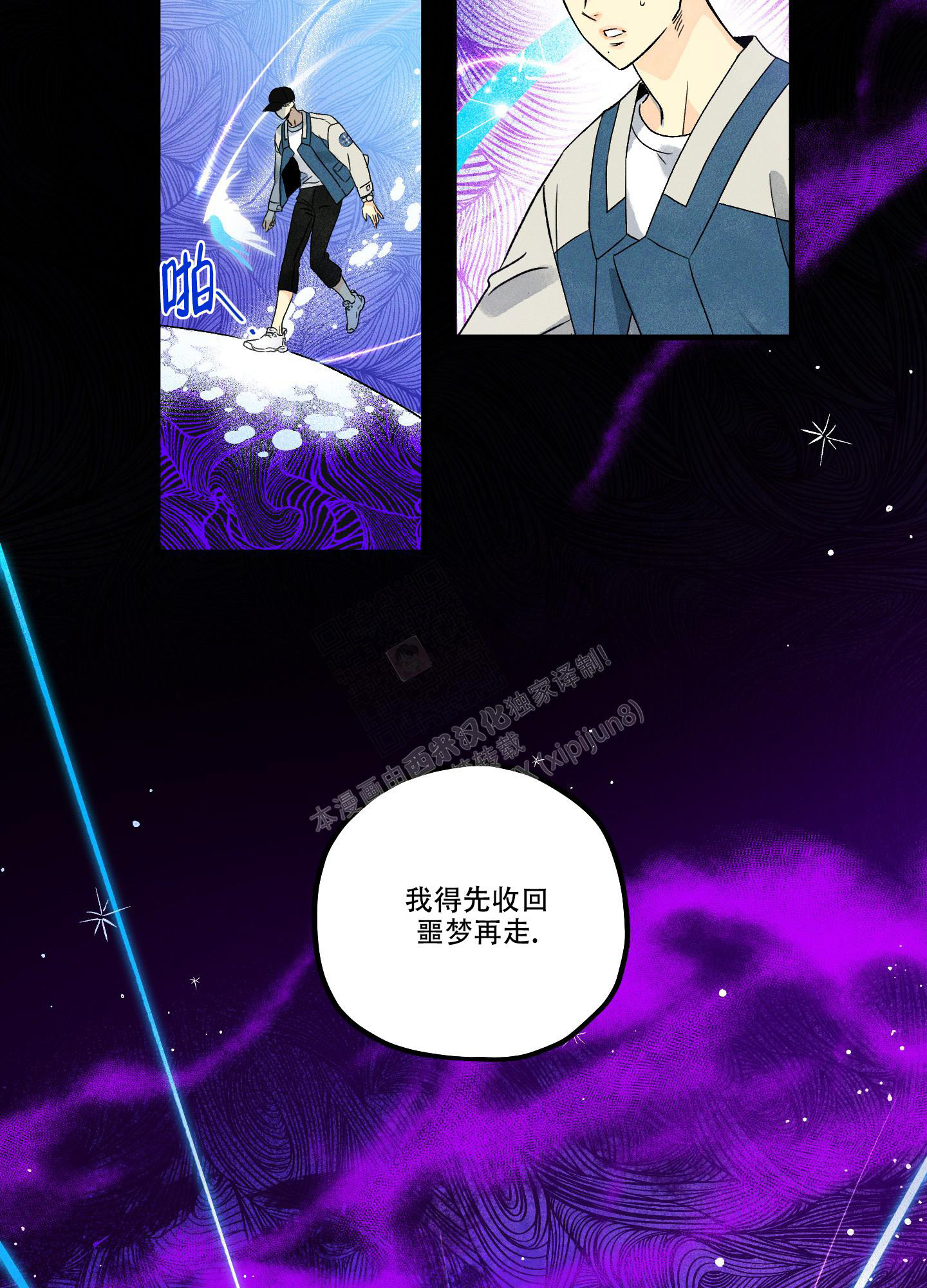 《噩梦中的星星》漫画最新章节第3话免费下拉式在线观看章节第【3】张图片