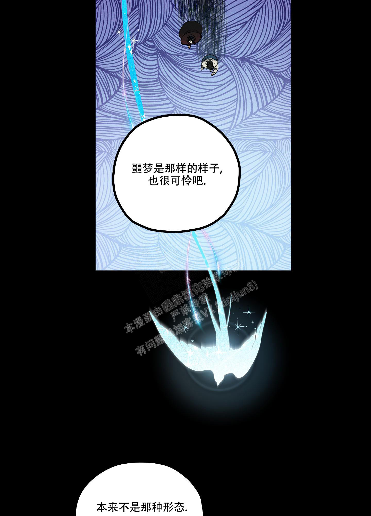 《噩梦中的星星》漫画最新章节第3话免费下拉式在线观看章节第【33】张图片