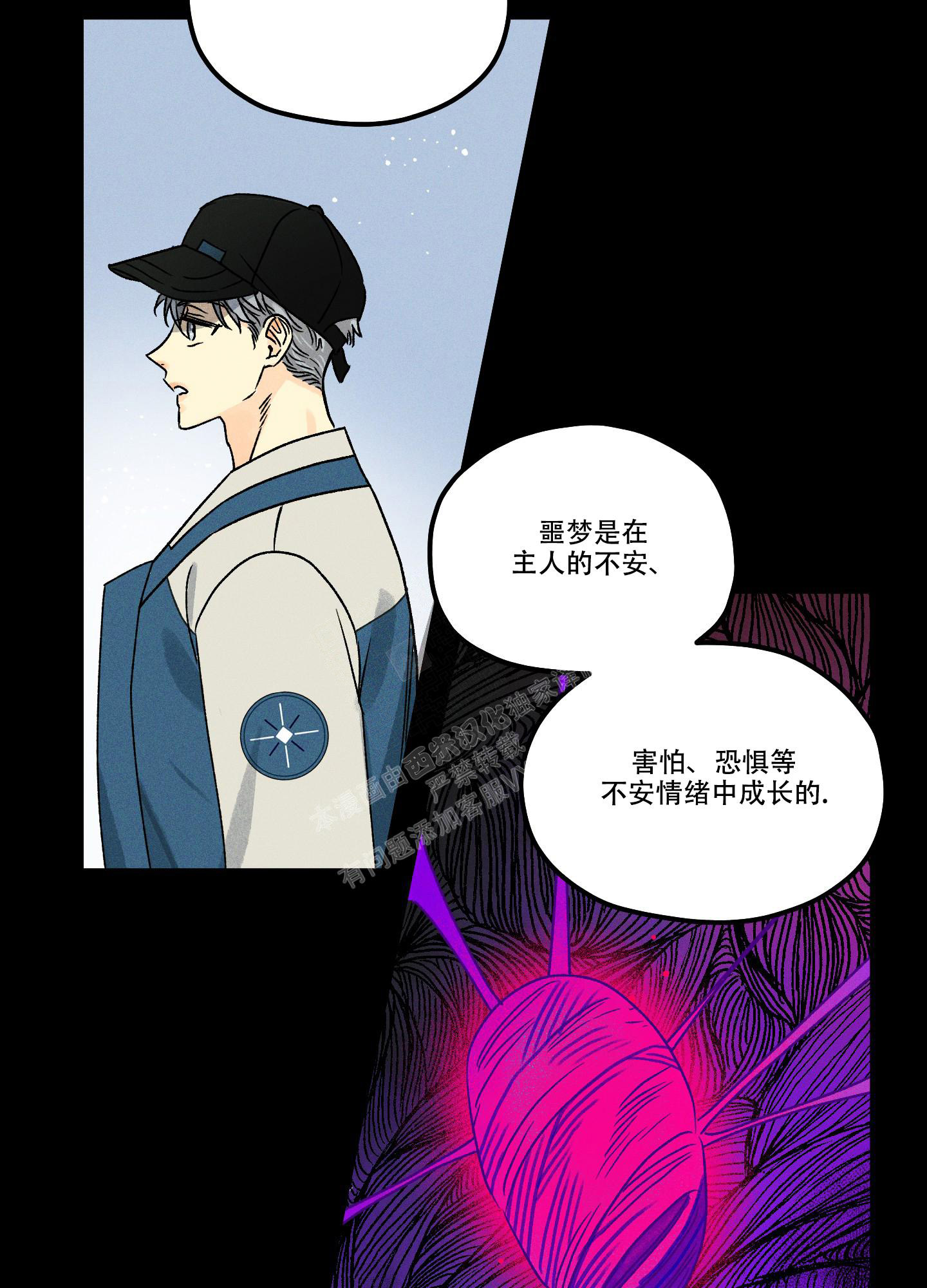 《噩梦中的星星》漫画最新章节第3话免费下拉式在线观看章节第【34】张图片